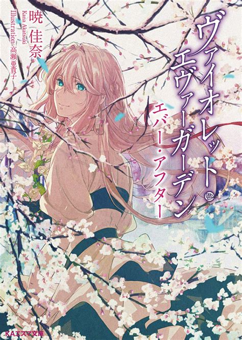 violet evergarden light novel|violet evergarden light novel pdf.